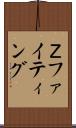 Ｚファイティング Scroll