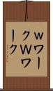 ｗワーク Scroll