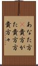 あなた方(P) Scroll