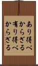 あり得べからざる Scroll