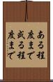 ある程度まで Scroll