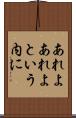 あれよあれよという内に Scroll