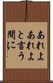 あれよあれよと言う間に Scroll