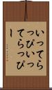 いってらっぴ Scroll