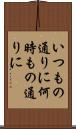 いつもの通りに Scroll