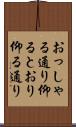 おっしゃる通り Scroll