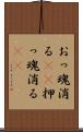 おっ魂消る(rK) Scroll