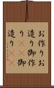 お作り Scroll