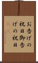 お告げの祝日 Scroll