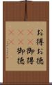 お得 Scroll