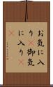 お気に入り(P) Scroll