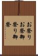お祭り Scroll