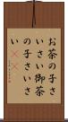 お茶の子さいさい Scroll