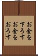 お金を下ろす Scroll