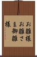 お雛様 Scroll