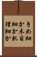 きめ細か Scroll