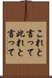 これと言って Scroll