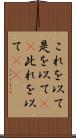 これを以て Scroll