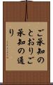 ご承知のとおり Scroll