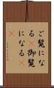 ご覧になる(P) Scroll