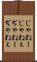 じゃねー Scroll