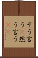 そう言う(P) Scroll