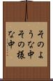 そのような中 Scroll
