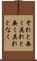 それと無く Scroll