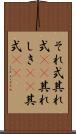 それ式 Scroll