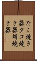 たこ焼き器 Scroll