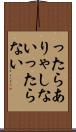 ったらありゃしない Scroll