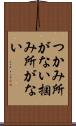 つかみ所がない Scroll