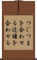 つじつまを合わせる Scroll