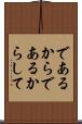 であるから Scroll