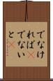 でなければ(P) Scroll