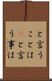 と言うことは(P) Scroll