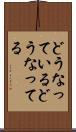 どうなっている Scroll