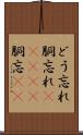 どう忘れ Scroll