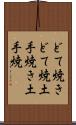 どて焼き Scroll