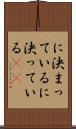 に決まっている Scroll
