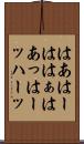 はあ Scroll