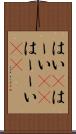 はい(P) Scroll