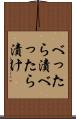 べったら漬 Scroll
