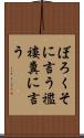 ぼろくそに言う Scroll