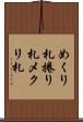 めくり札 Scroll
