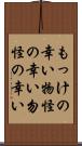 もっけの幸い Scroll