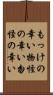 もっけの幸い;物怪の幸い;勿怪の幸い Scroll