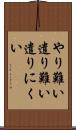やり難い Scroll