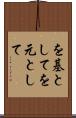 を基として Scroll