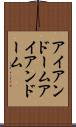 アイアンドーム Scroll